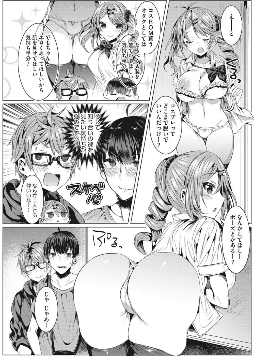 淫蕩ラプソディ♡ Page.29