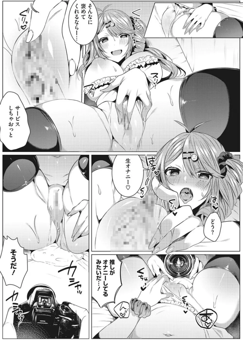 淫蕩ラプソディ♡ Page.34