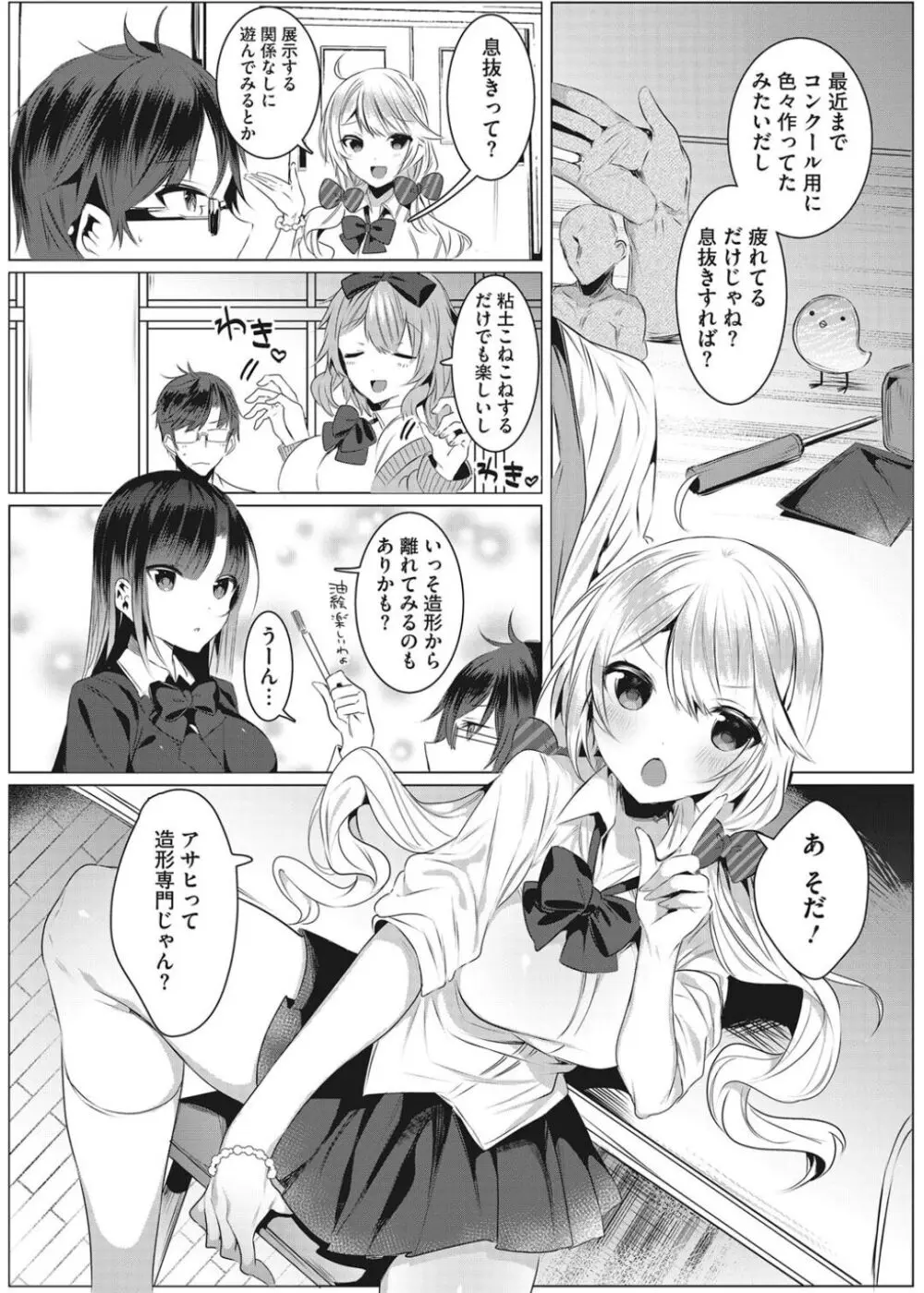 淫蕩ラプソディ♡ Page.43