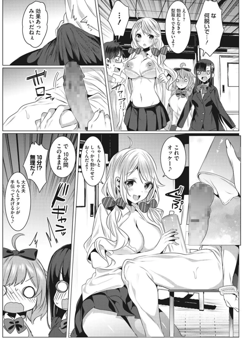 淫蕩ラプソディ♡ Page.46