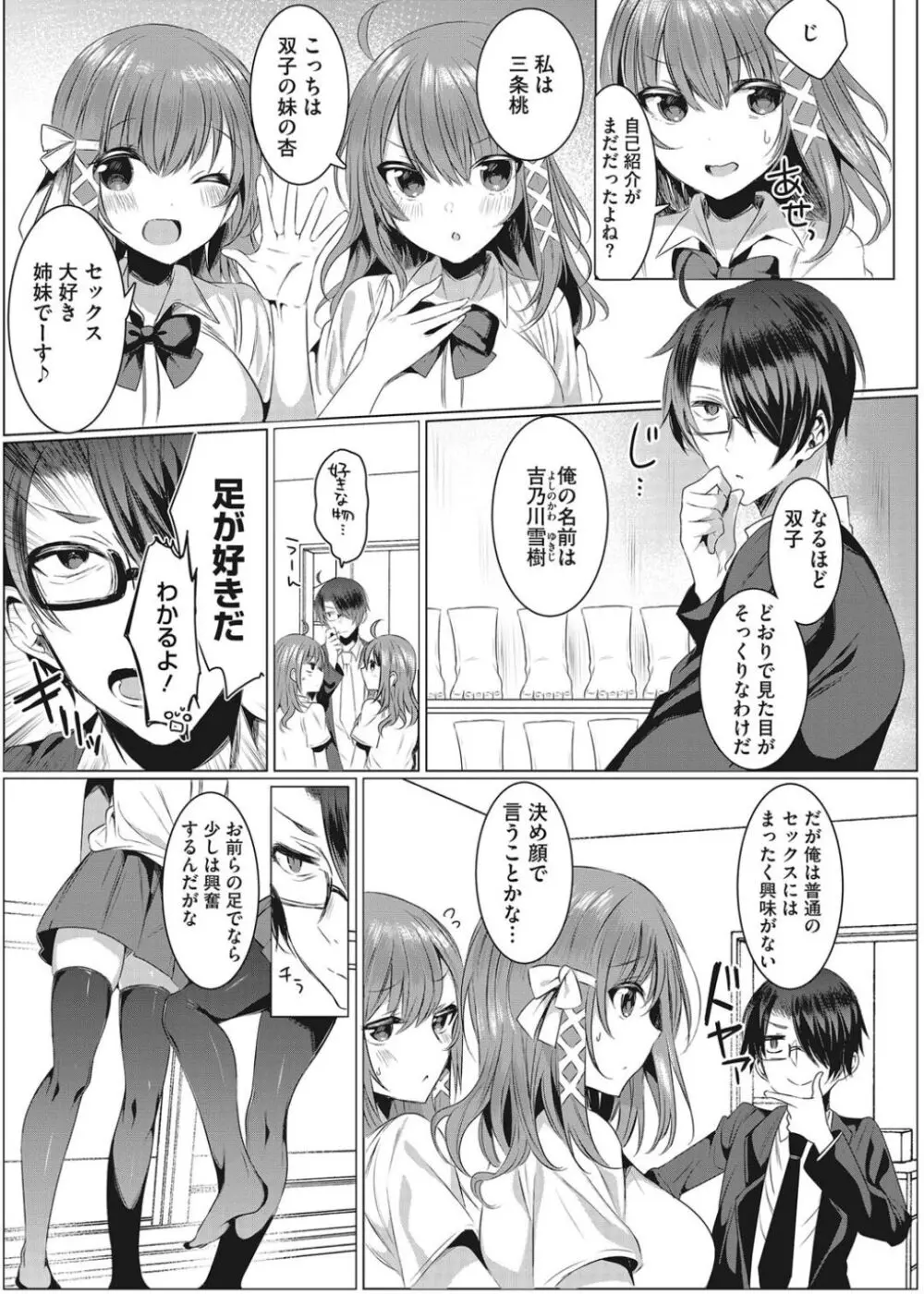 淫蕩ラプソディ♡ Page.6