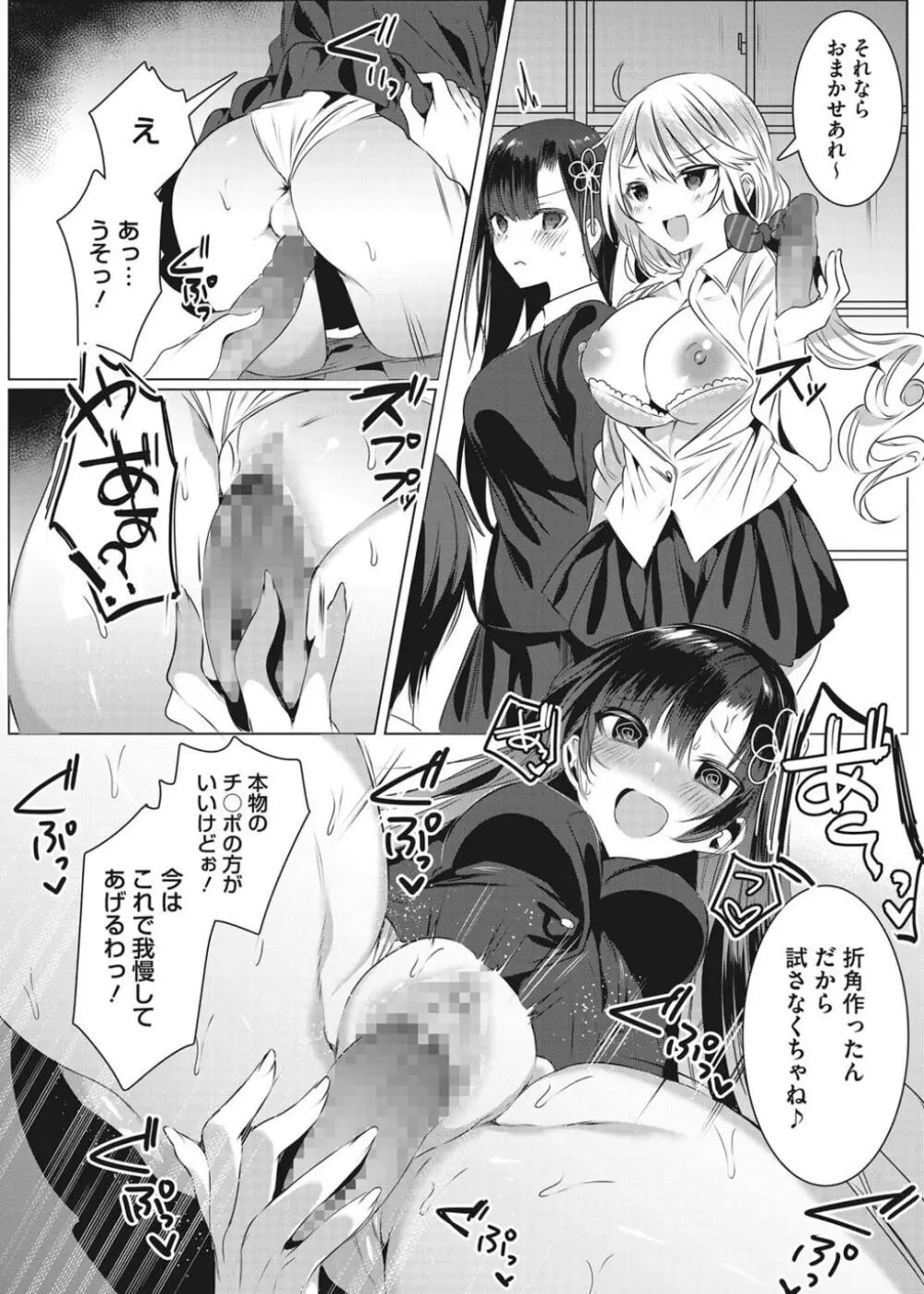 淫蕩ラプソディ♡ Page.61