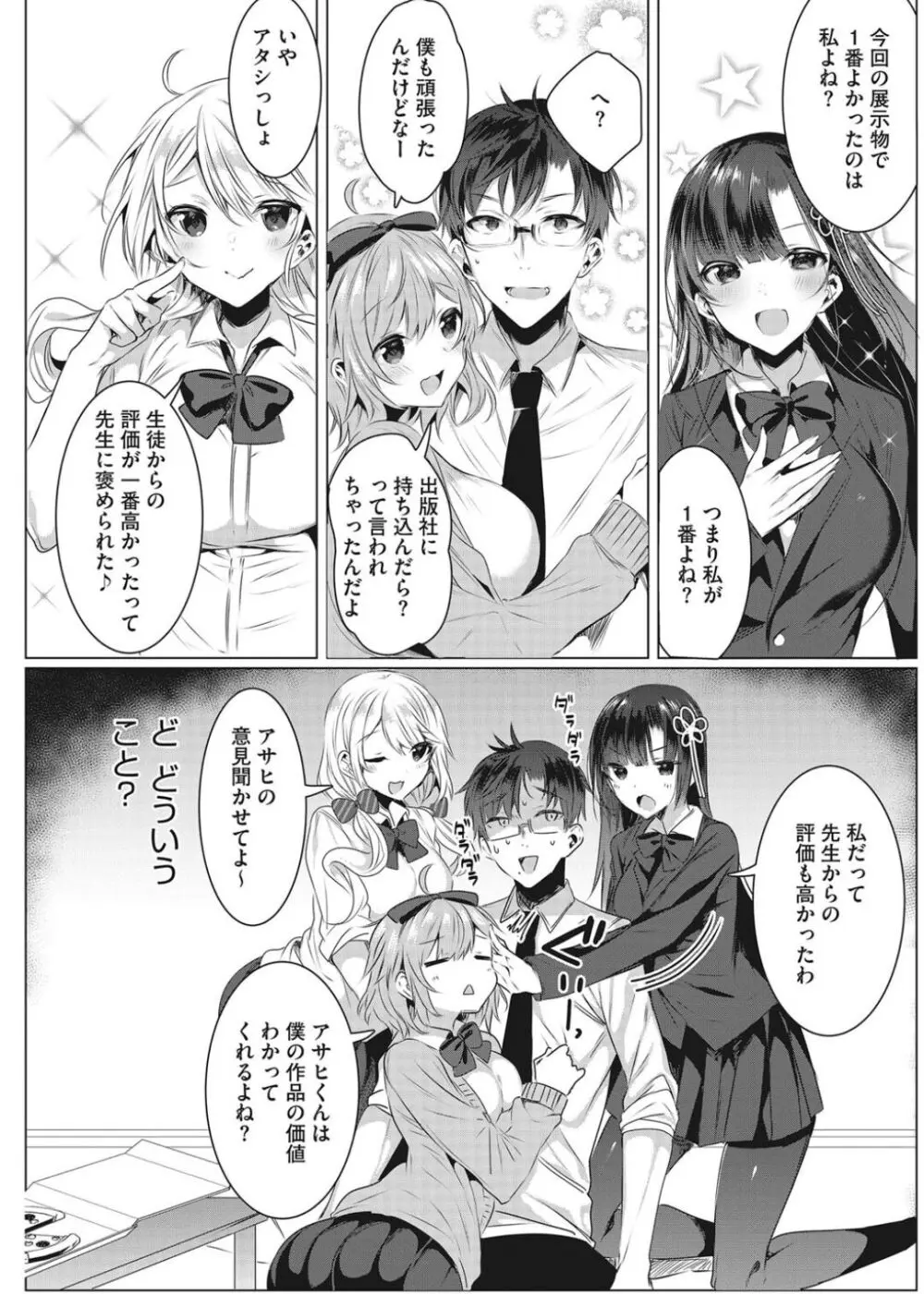 淫蕩ラプソディ♡ Page.71