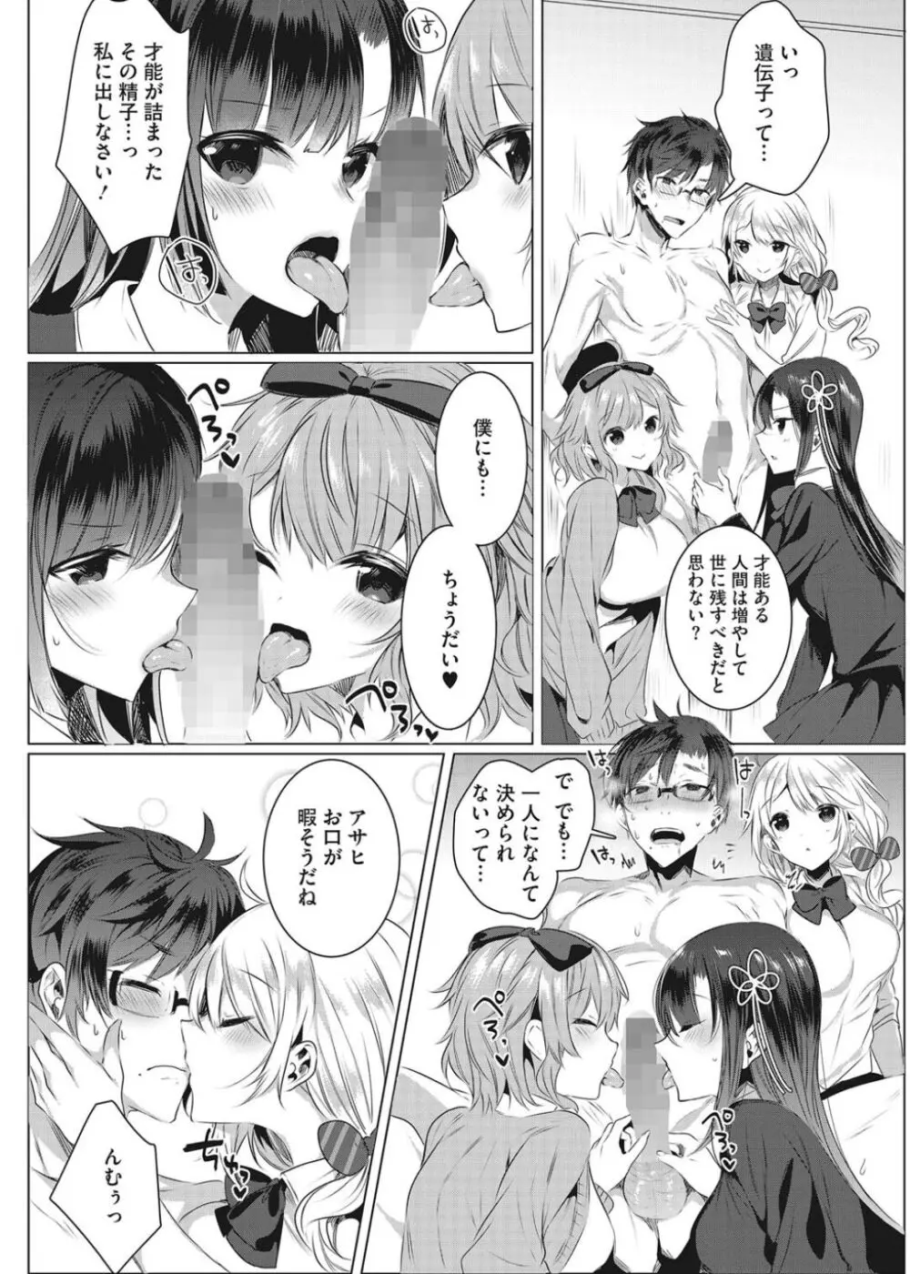 淫蕩ラプソディ♡ Page.75