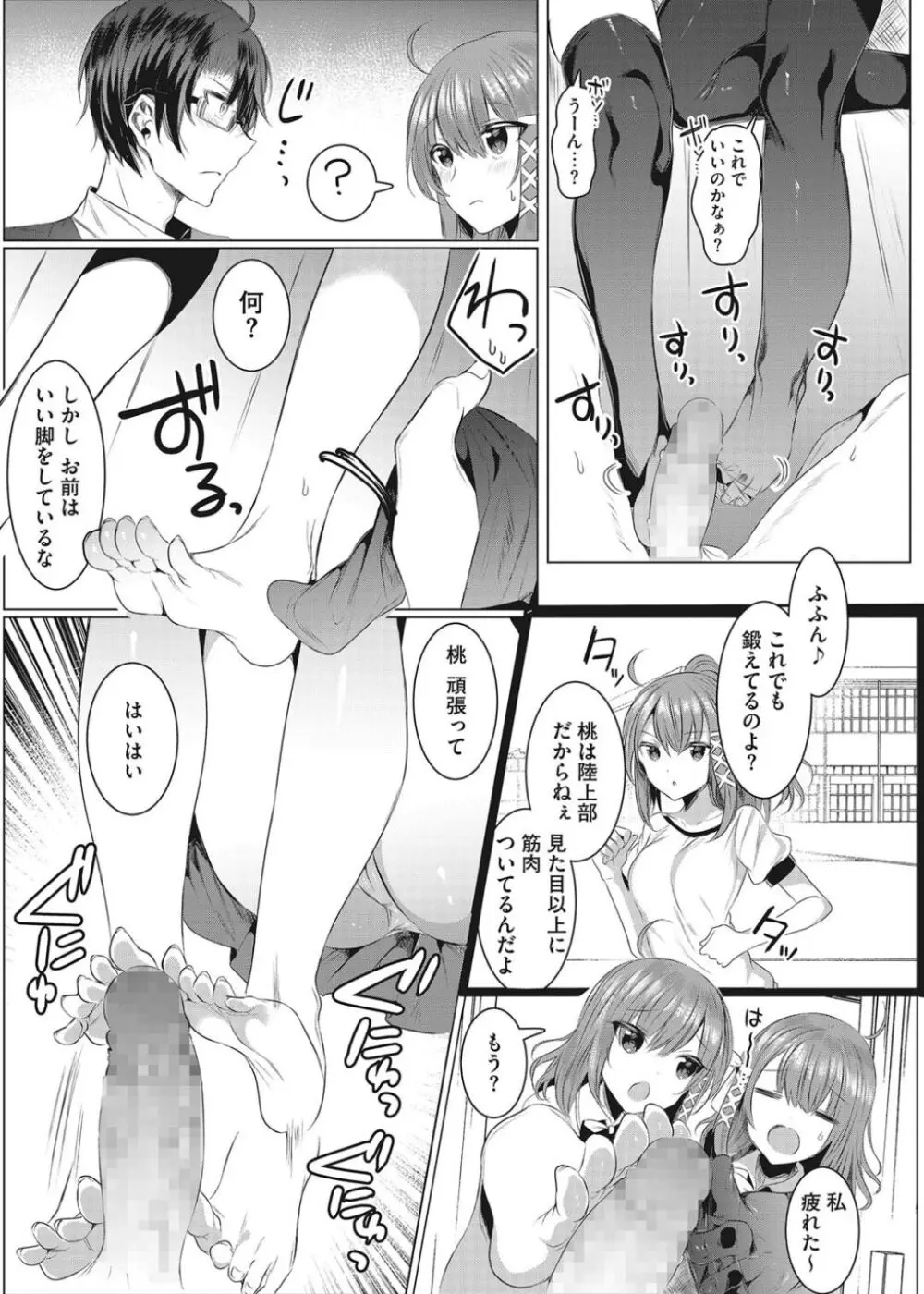 淫蕩ラプソディ♡ Page.8