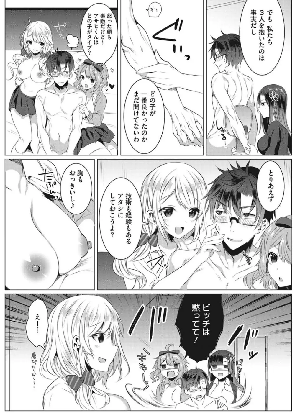 淫蕩ラプソディ♡ Page.81