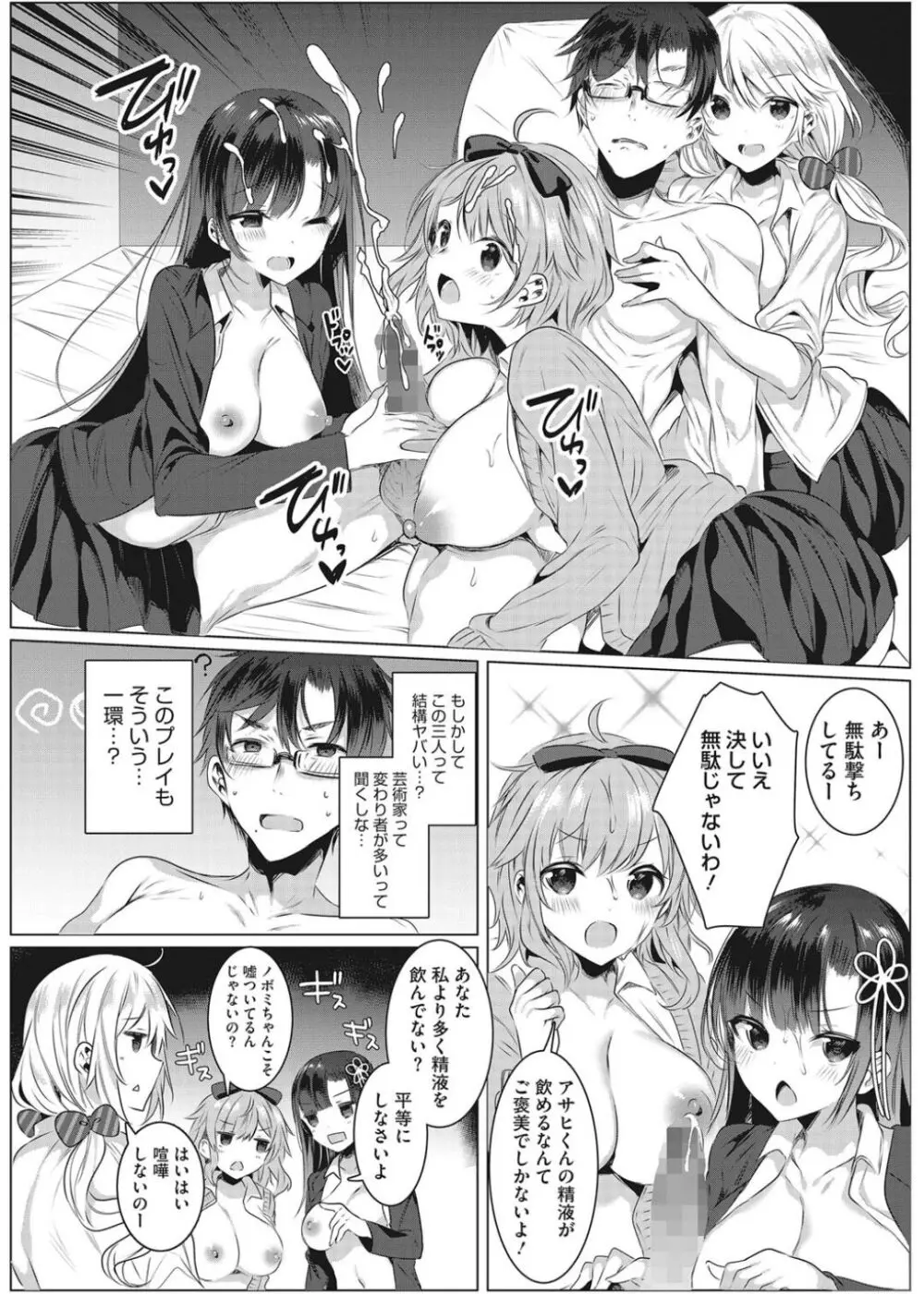 淫蕩ラプソディ♡ Page.85