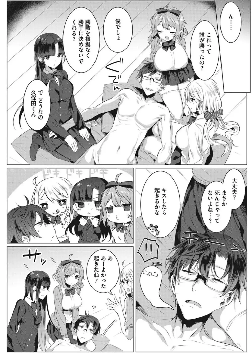 淫蕩ラプソディ♡ Page.93