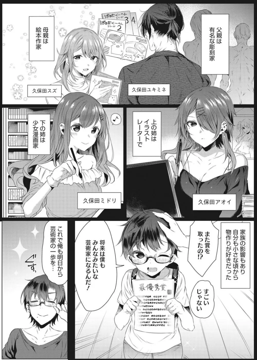 淫蕩ラプソディ♡ Page.97