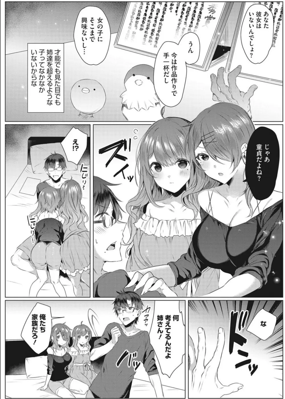 淫蕩ラプソディ♡ Page.99