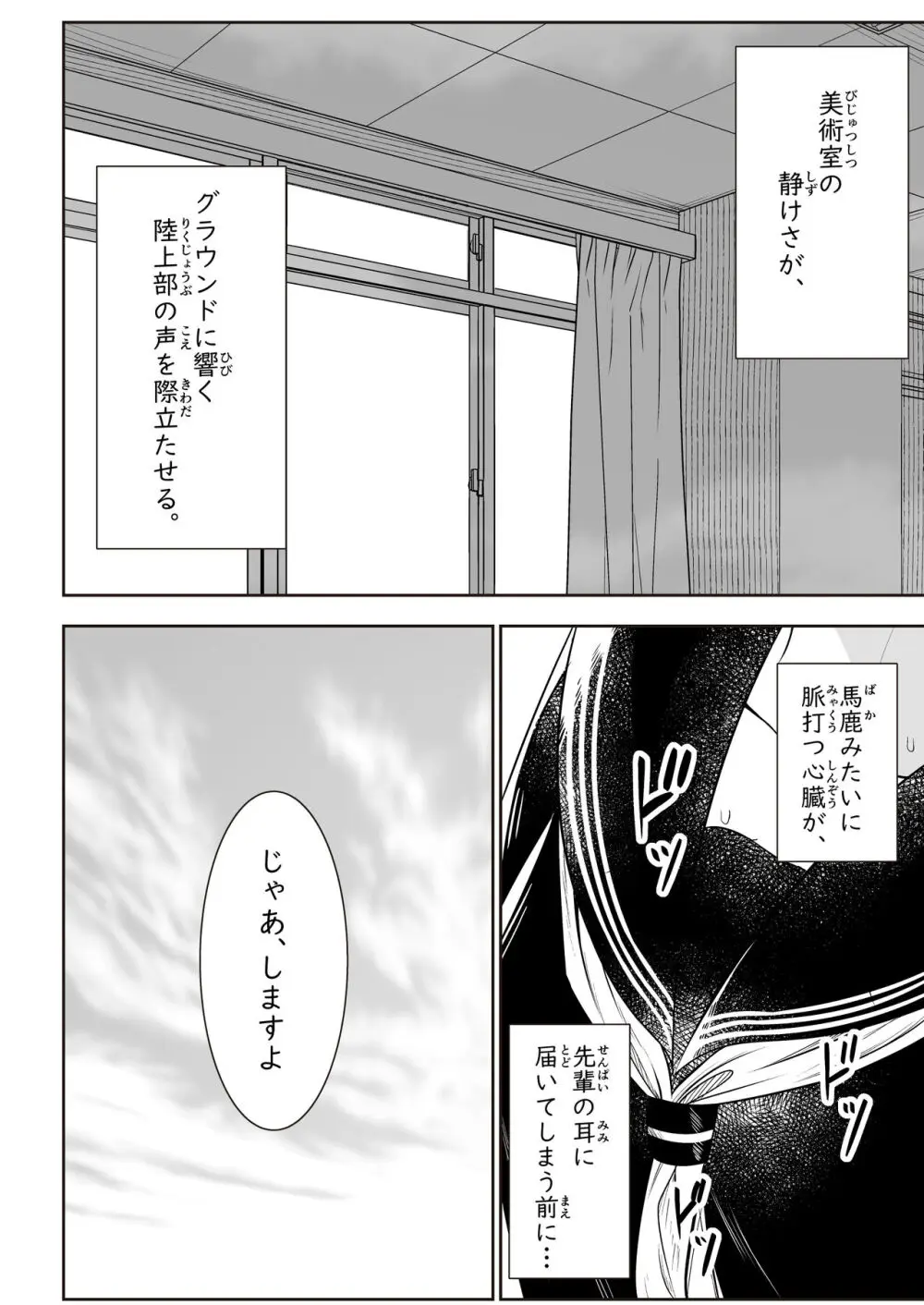 「先輩」と「私」 Page.15