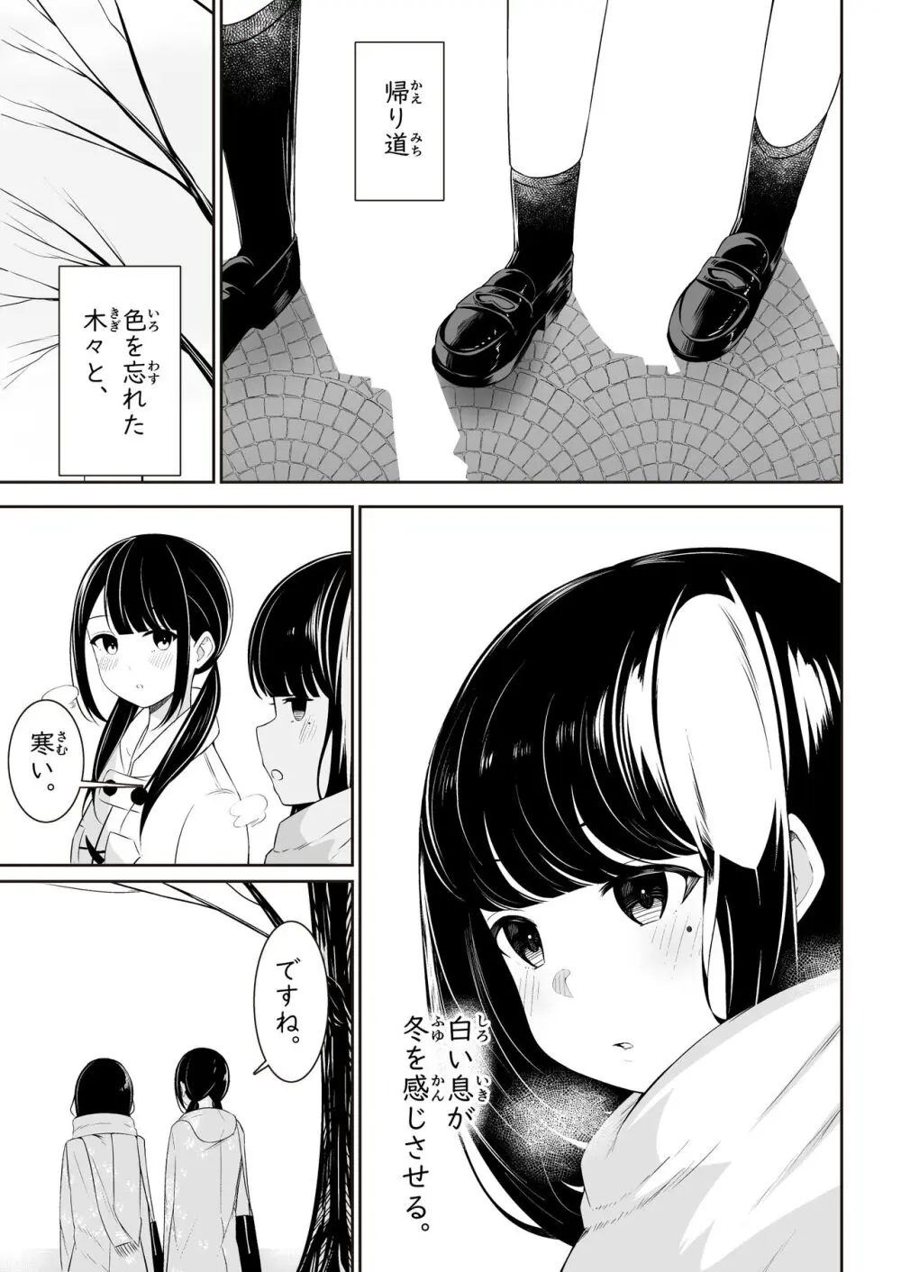 「先輩」と「私」 Page.20