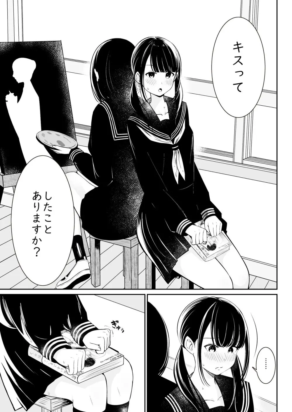 「先輩」と「私」 Page.8