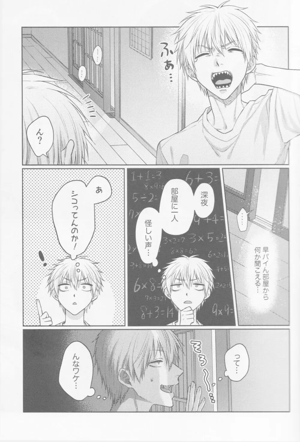 ハプニングラブ!? Page.4