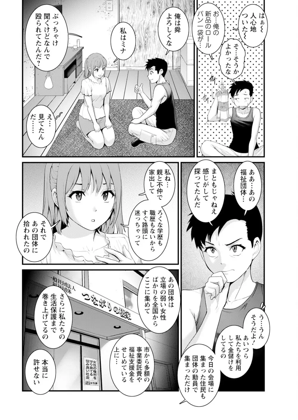 限界ニュータウンは蜜の味 第1-13話 Page.106