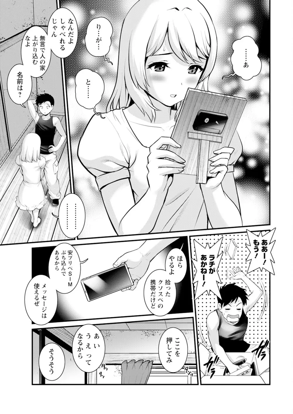 限界ニュータウンは蜜の味 第1-13話 Page.11