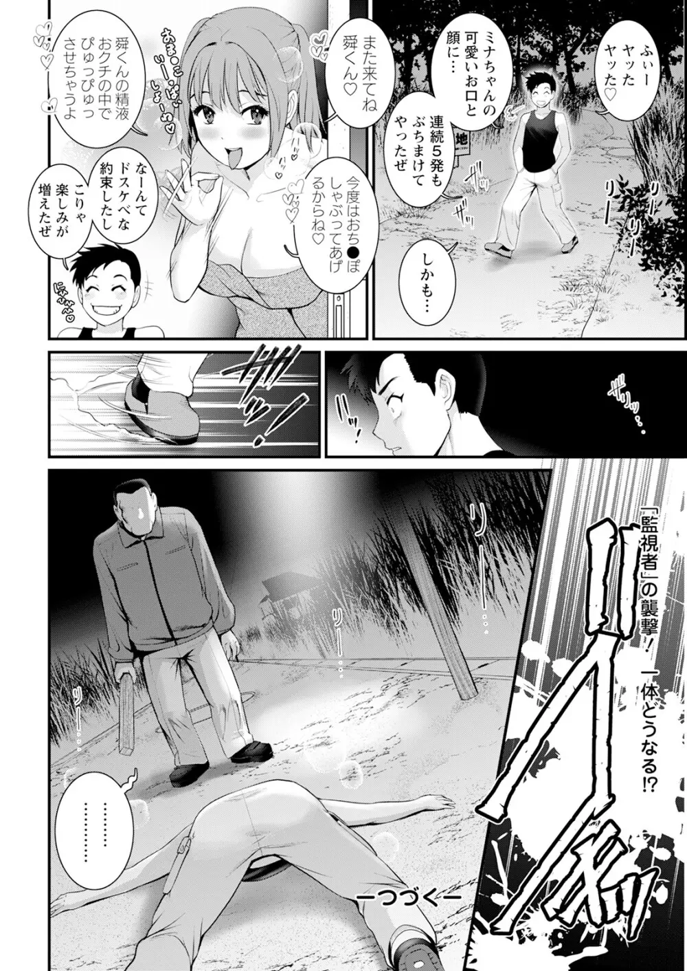 限界ニュータウンは蜜の味 第1-13話 Page.118