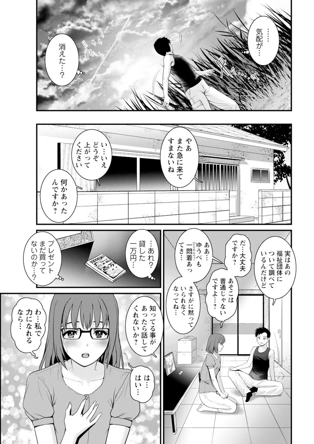 限界ニュータウンは蜜の味 第1-13話 Page.131