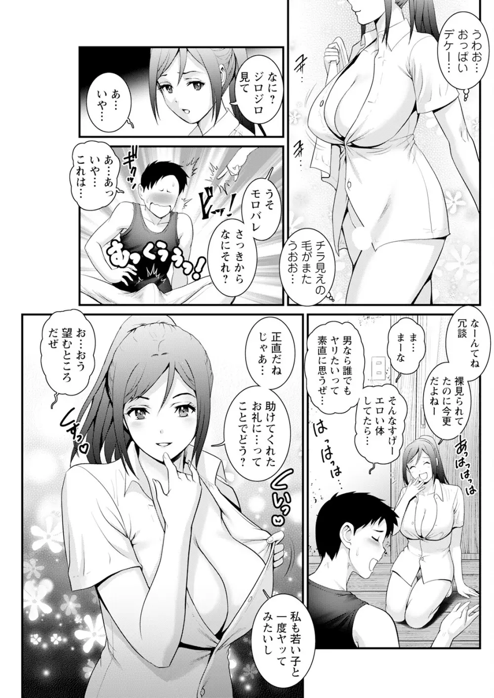 限界ニュータウンは蜜の味 第1-13話 Page.145