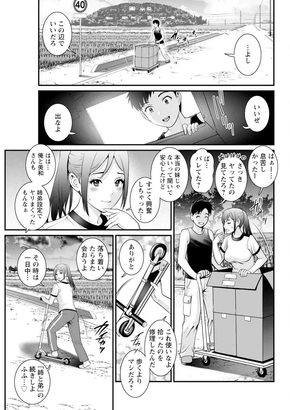 限界ニュータウンは蜜の味 第1-13話 Page.175