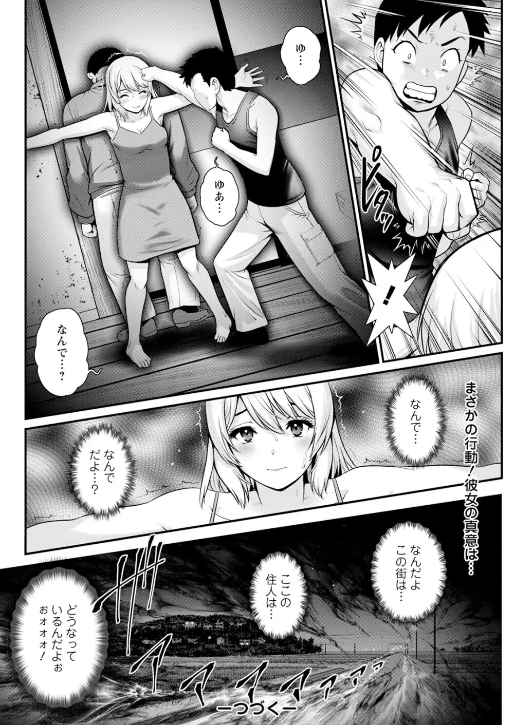 限界ニュータウンは蜜の味 第1-13話 Page.178