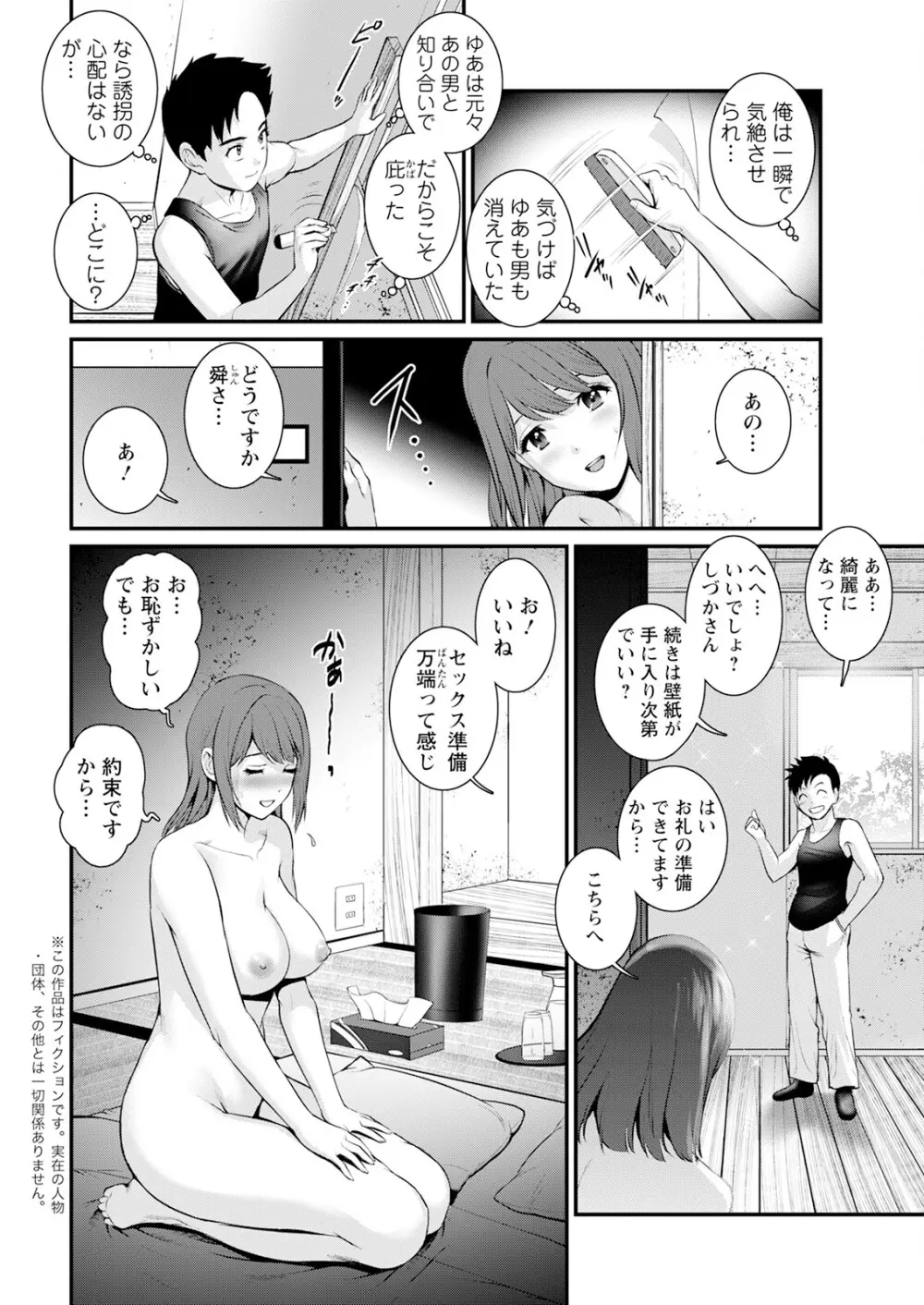 限界ニュータウンは蜜の味 第1-13話 Page.184