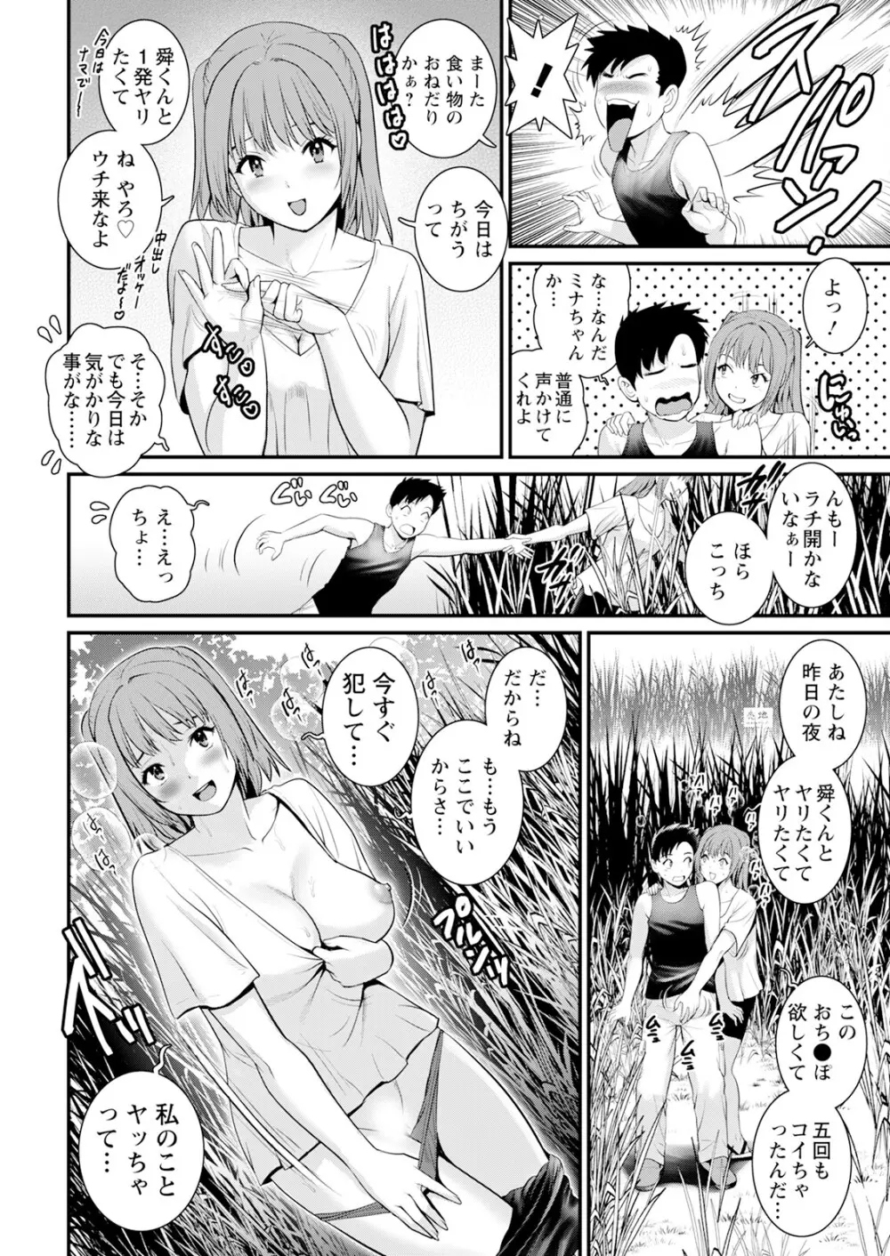 限界ニュータウンは蜜の味 第1-13話 Page.192