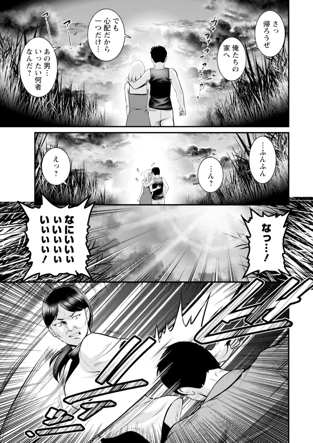 限界ニュータウンは蜜の味 第1-13話 Page.197