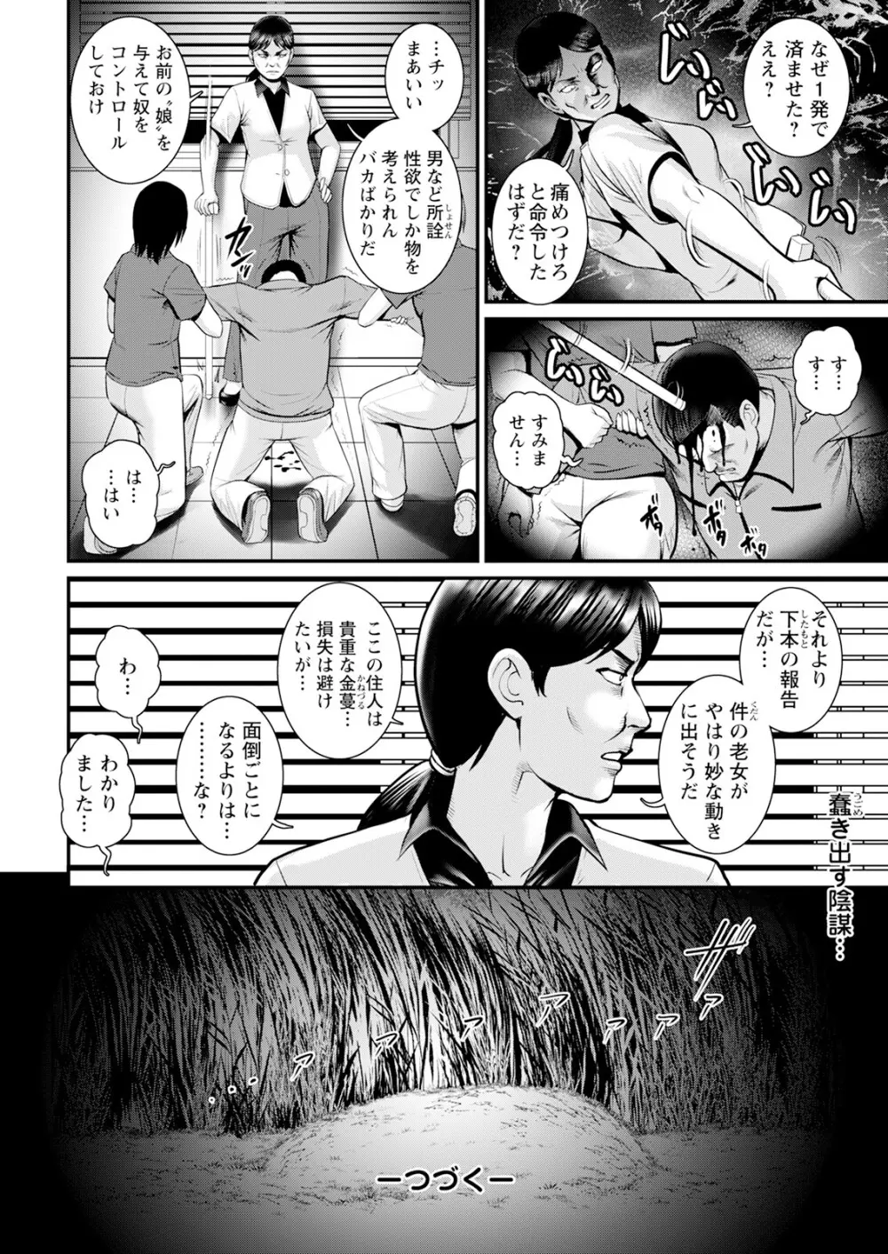 限界ニュータウンは蜜の味 第1-13話 Page.198