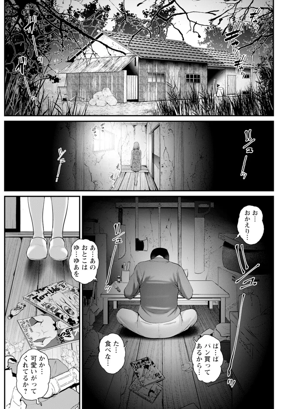 限界ニュータウンは蜜の味 第1-13話 Page.207