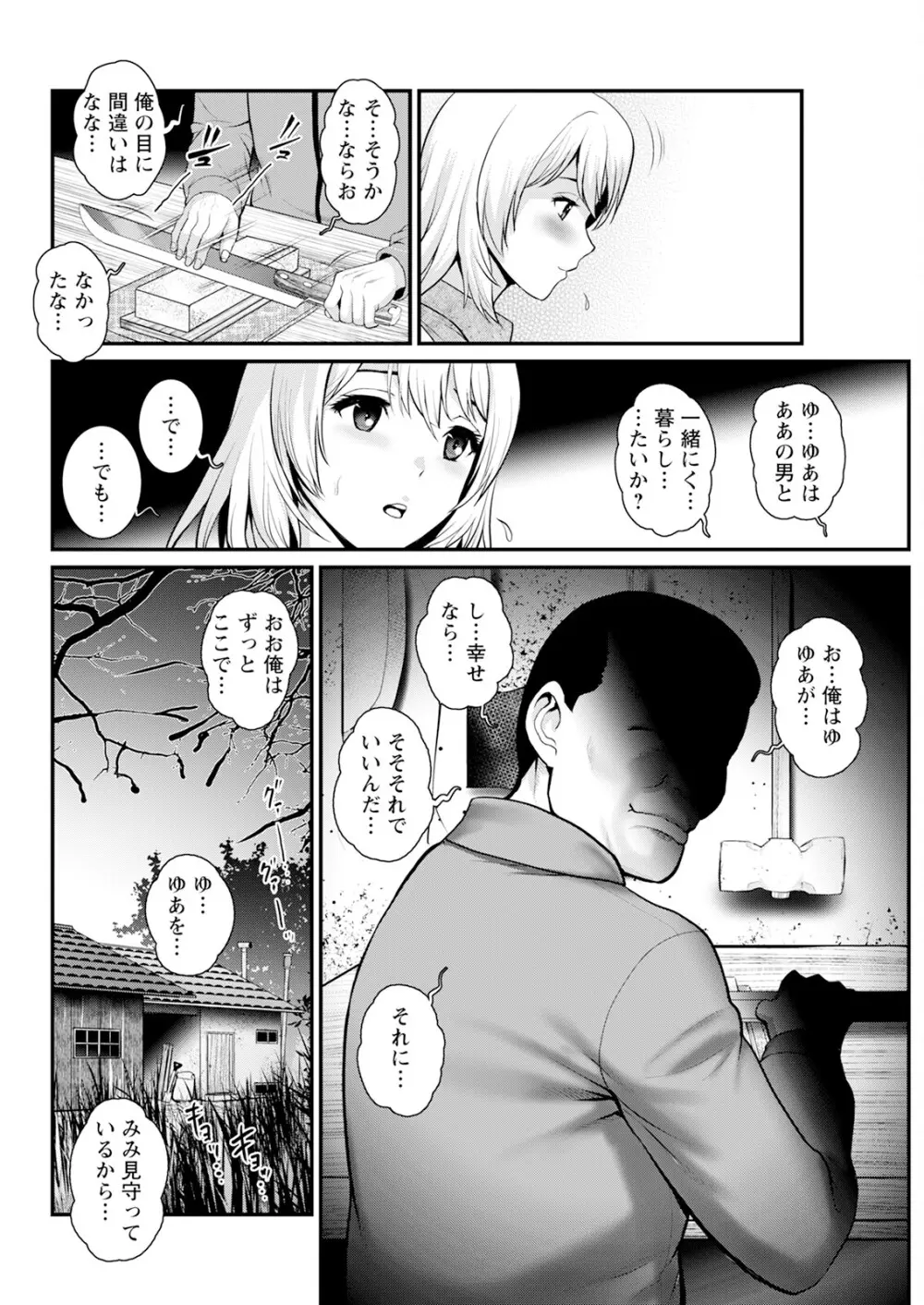 限界ニュータウンは蜜の味 第1-13話 Page.208