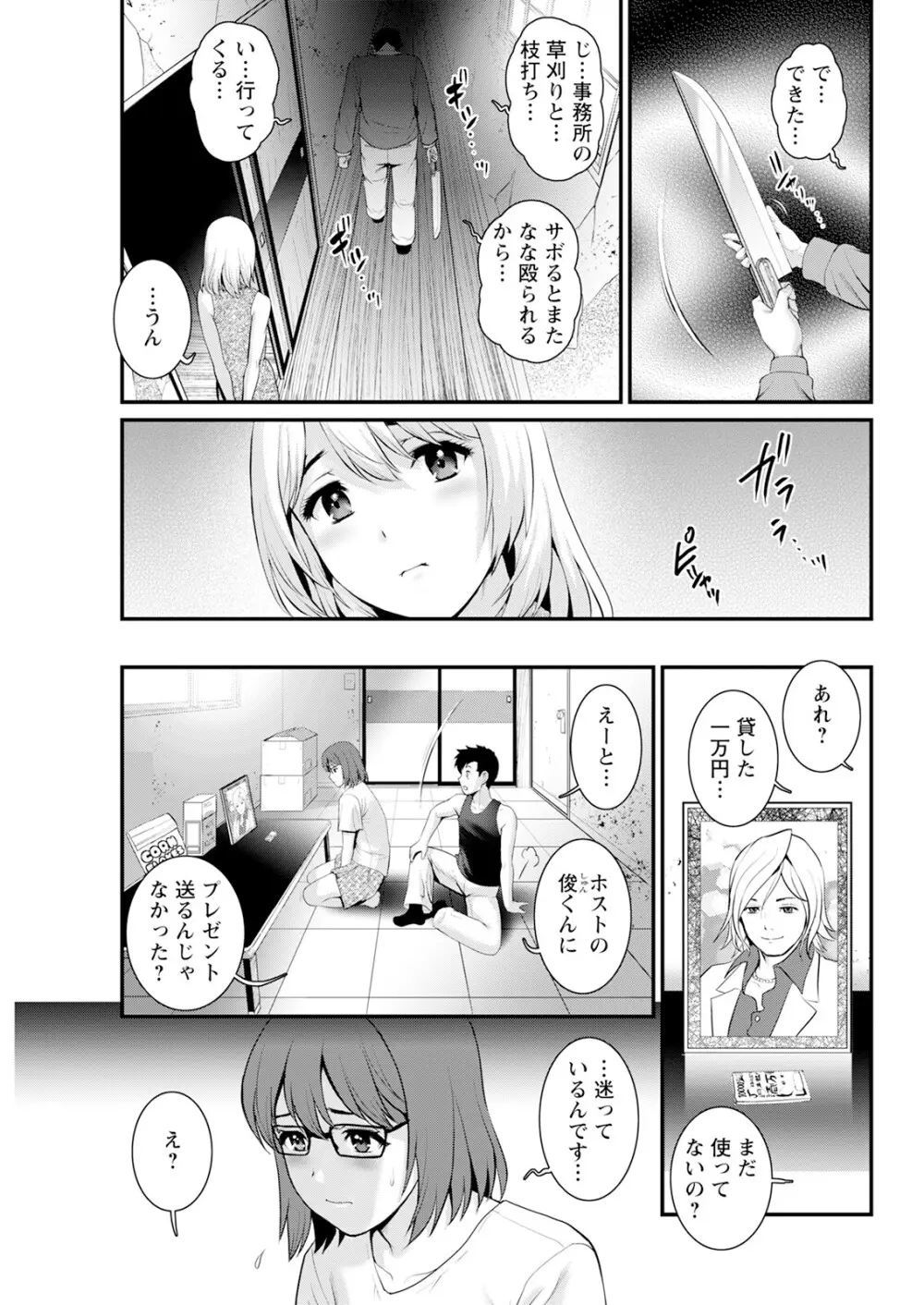 限界ニュータウンは蜜の味 第1-13話 Page.209