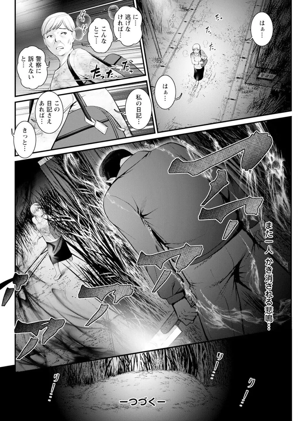 限界ニュータウンは蜜の味 第1-13話 Page.218