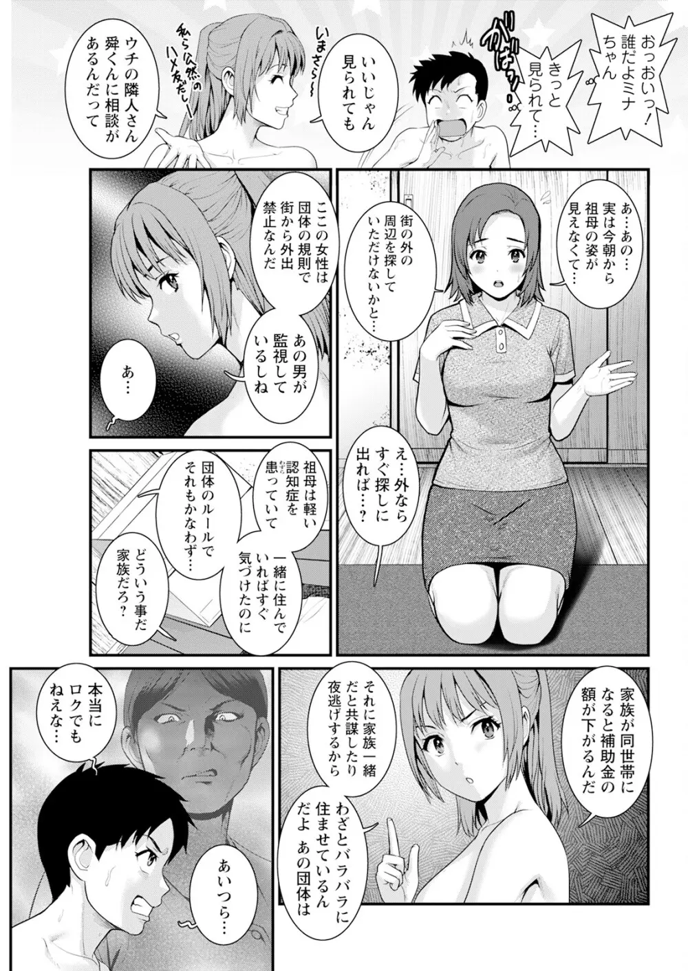 限界ニュータウンは蜜の味 第1-13話 Page.225