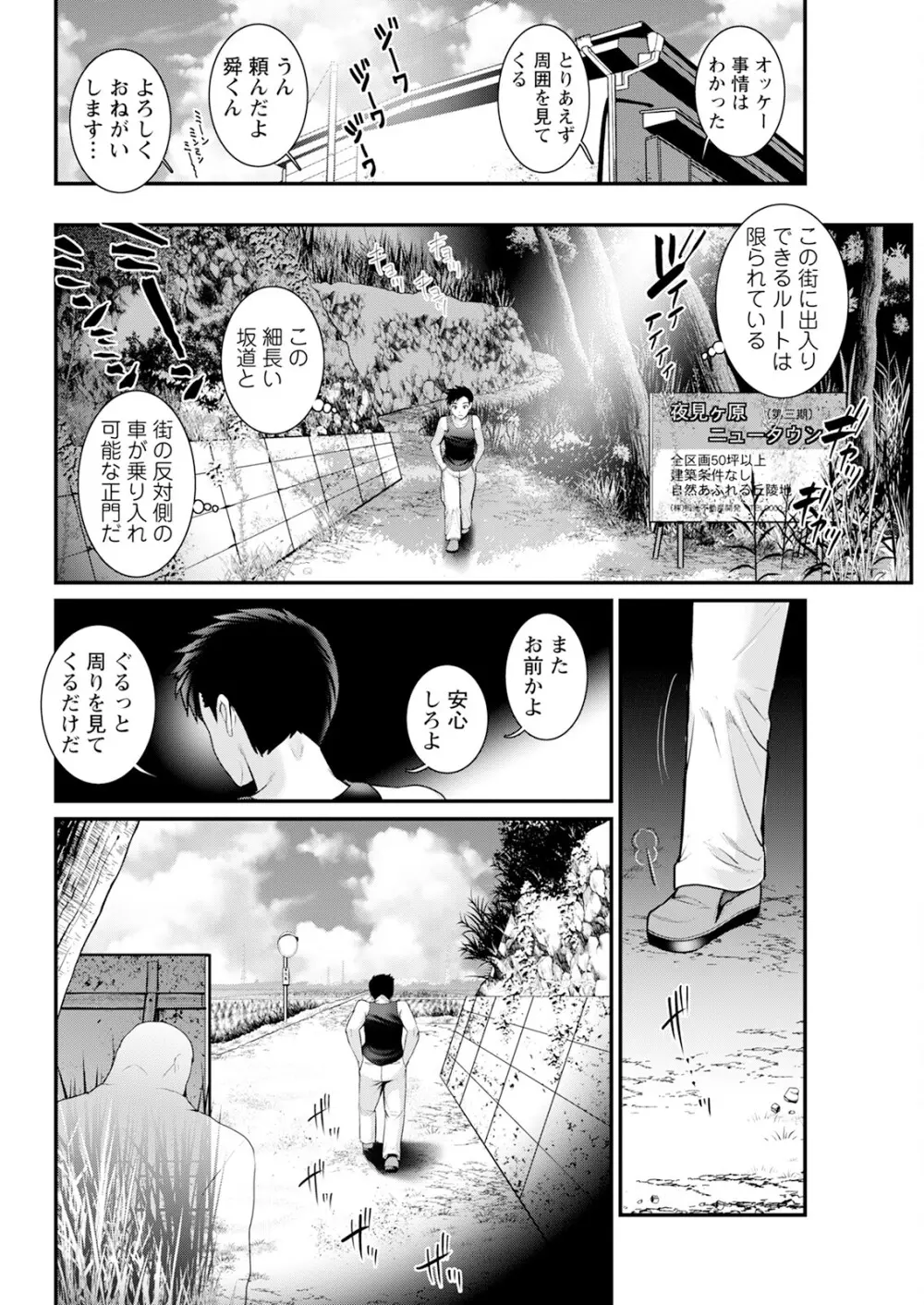 限界ニュータウンは蜜の味 第1-13話 Page.226