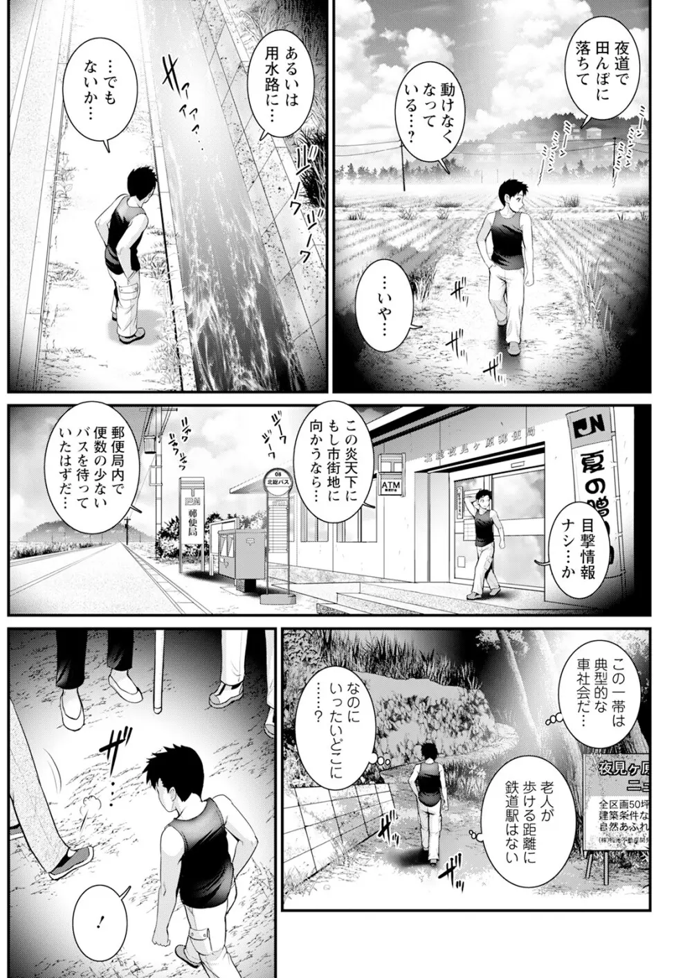 限界ニュータウンは蜜の味 第1-13話 Page.227