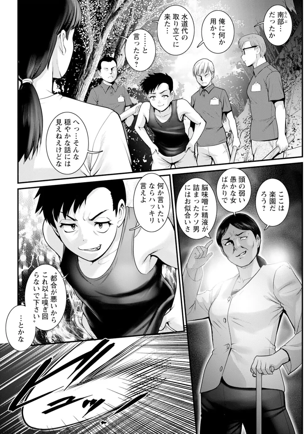 限界ニュータウンは蜜の味 第1-13話 Page.228