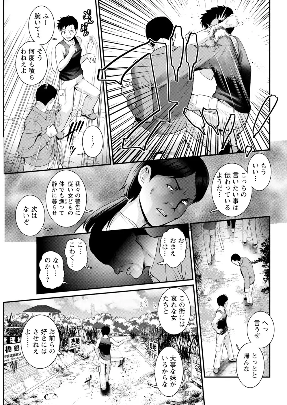 限界ニュータウンは蜜の味 第1-13話 Page.229