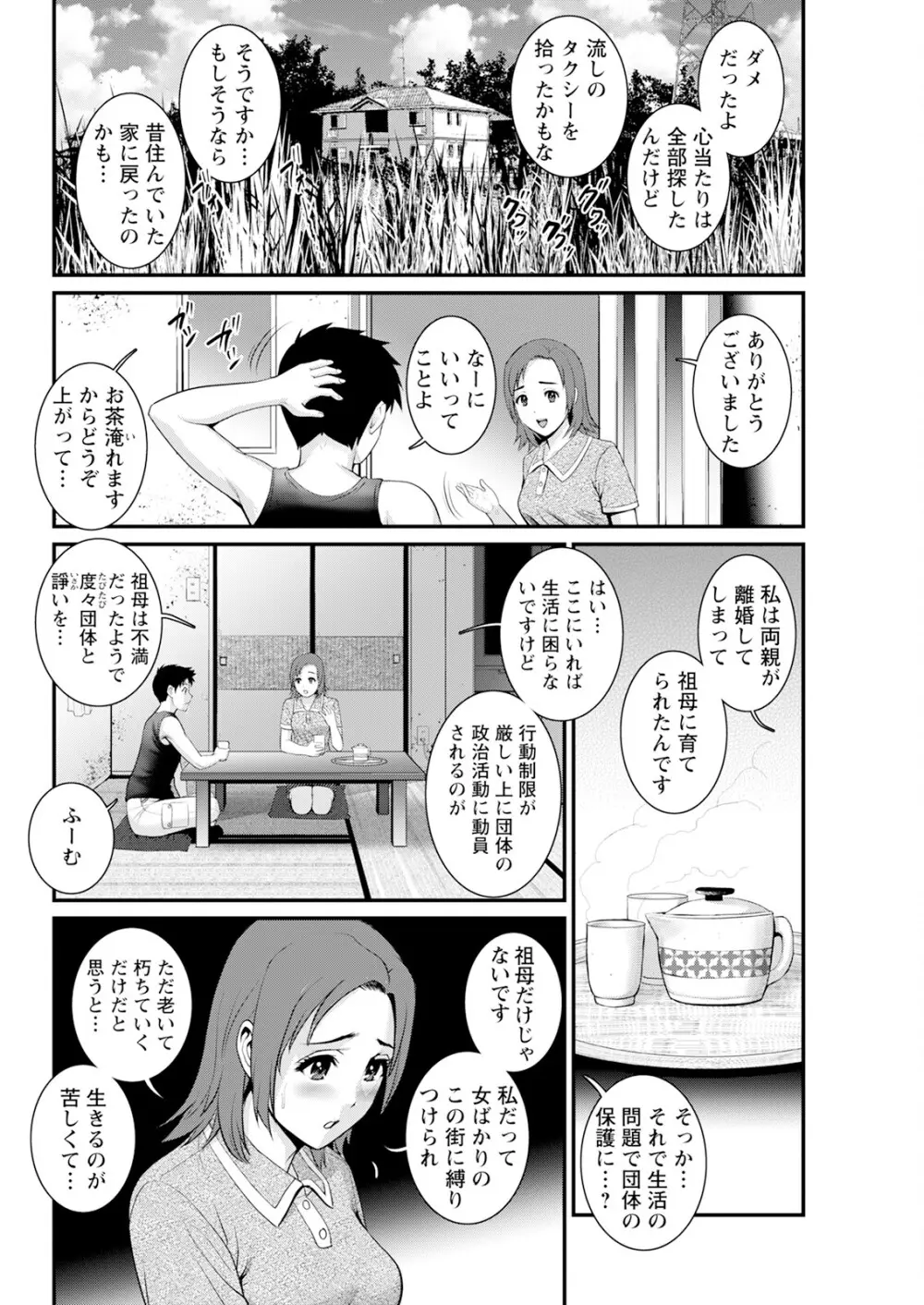 限界ニュータウンは蜜の味 第1-13話 Page.230