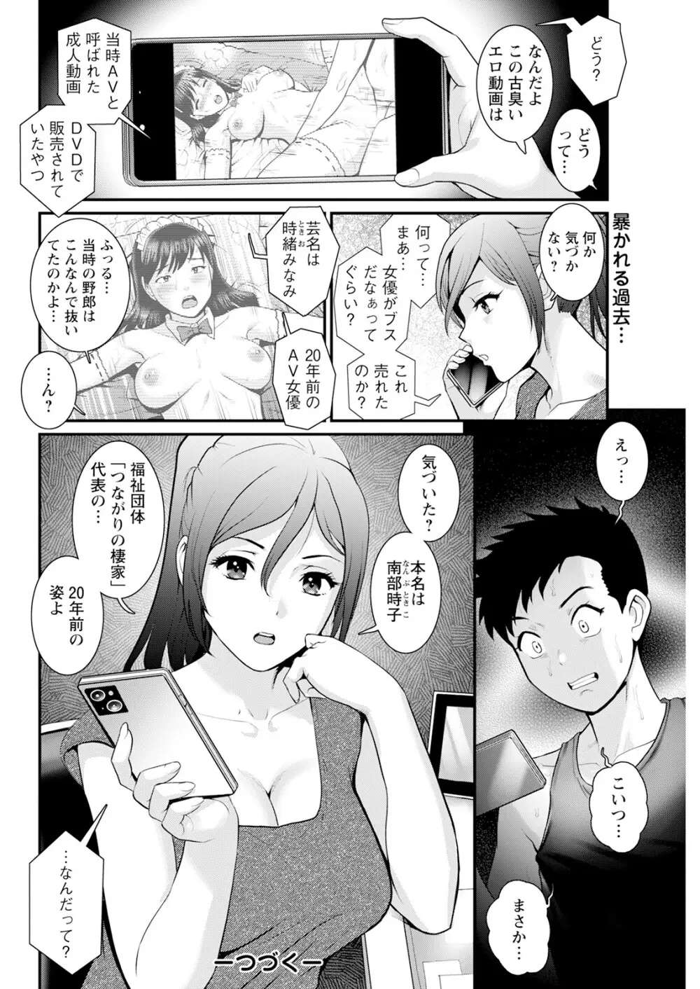 限界ニュータウンは蜜の味 第1-13話 Page.238