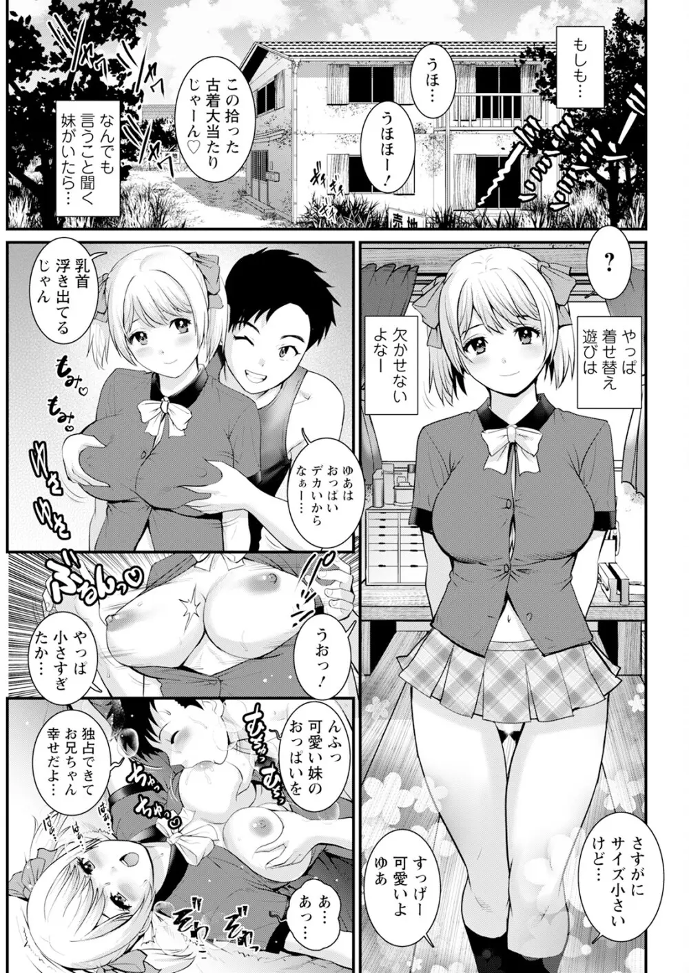 限界ニュータウンは蜜の味 第1-13話 Page.239