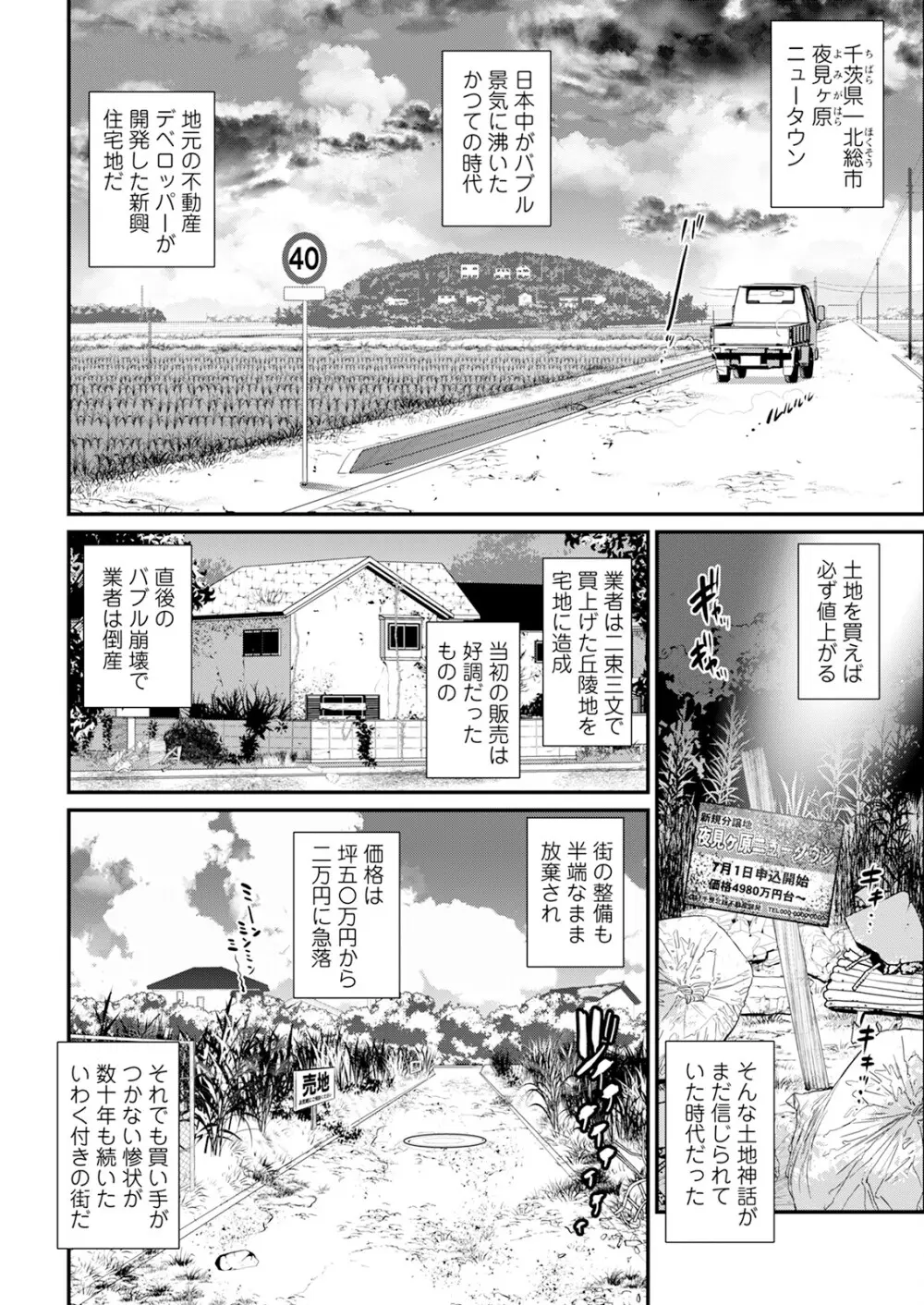 限界ニュータウンは蜜の味 第1-13話 Page.24