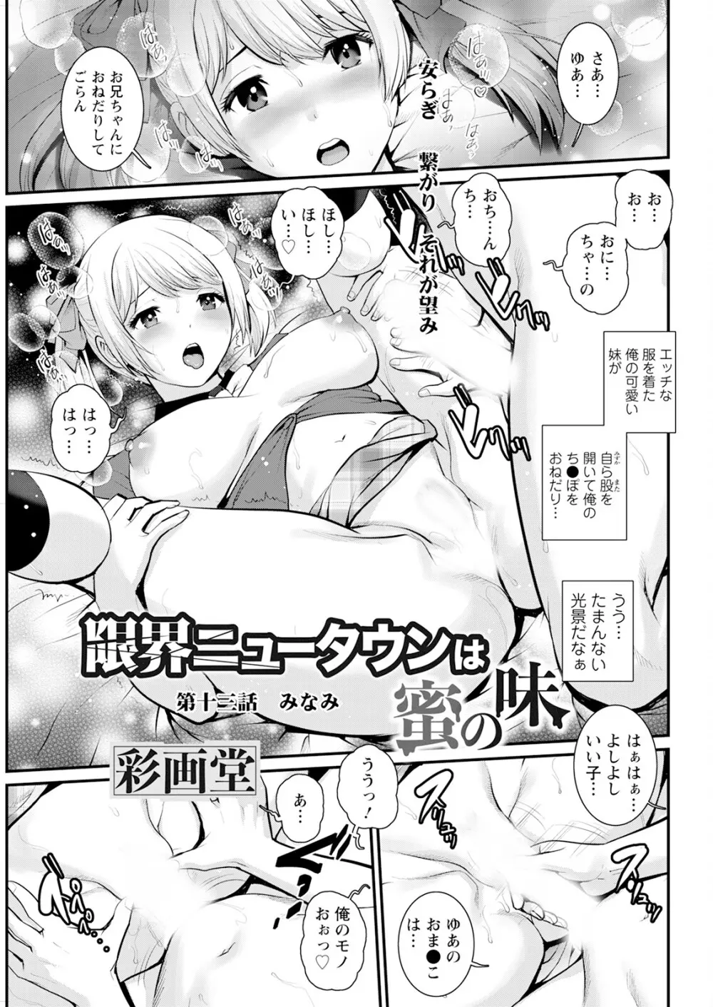 限界ニュータウンは蜜の味 第1-13話 Page.241