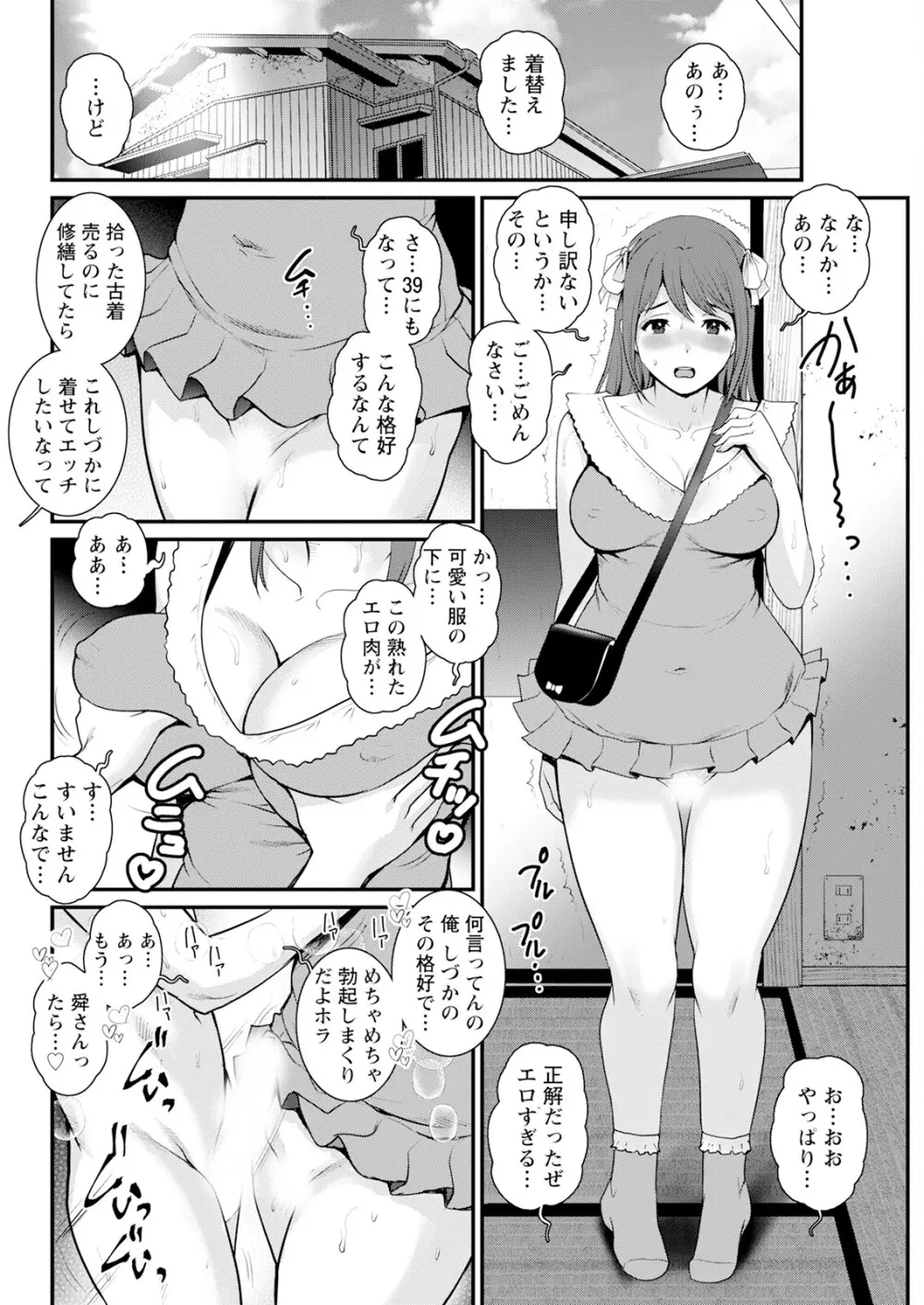 限界ニュータウンは蜜の味 第1-13話 Page.248