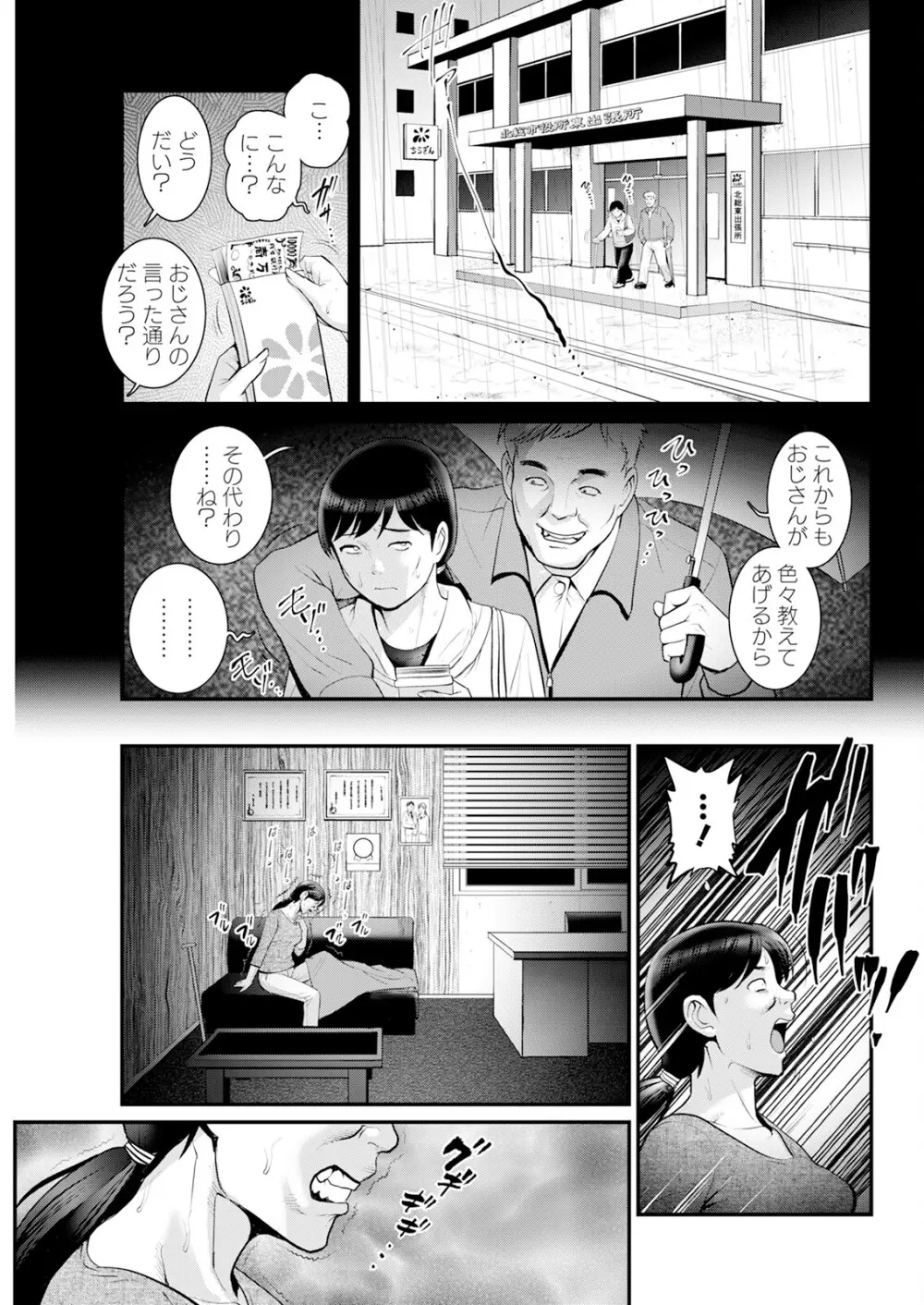 限界ニュータウンは蜜の味 第1-13話 Page.257