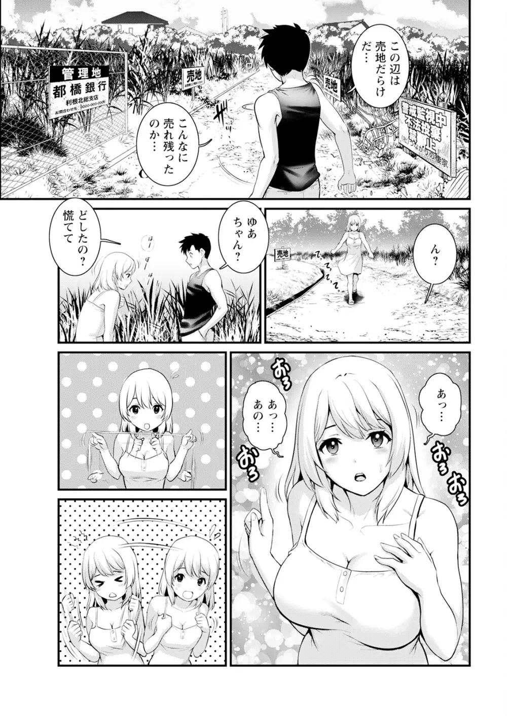 限界ニュータウンは蜜の味 第1-13話 Page.27