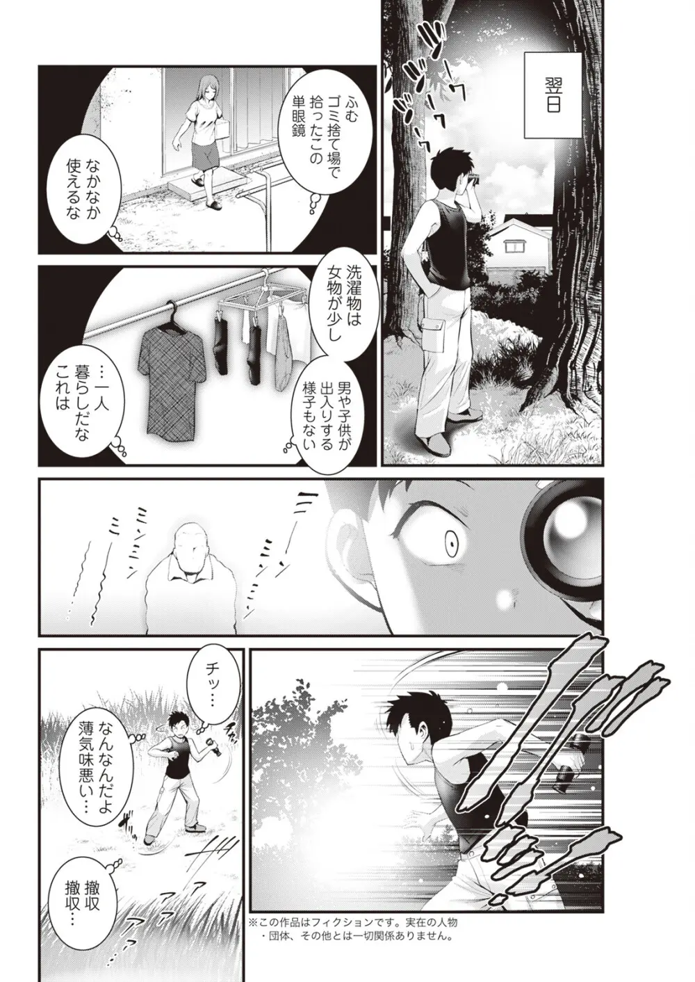 限界ニュータウンは蜜の味 第1-13話 Page.42