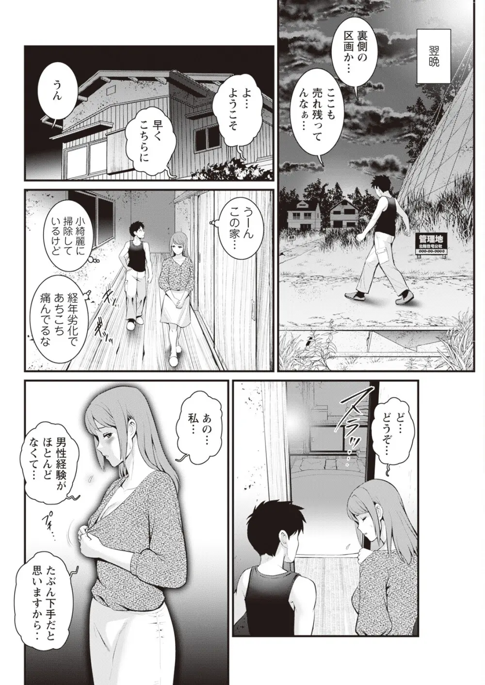 限界ニュータウンは蜜の味 第1-13話 Page.44