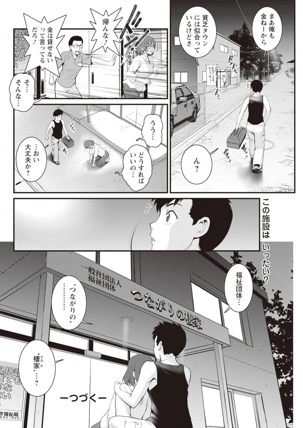 限界ニュータウンは蜜の味 第1-13話 Page.60