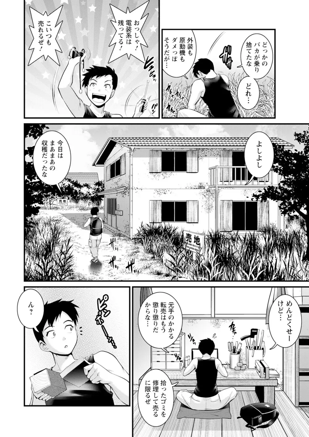 限界ニュータウンは蜜の味 第1-13話 Page.8